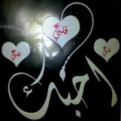 صورة abobshar